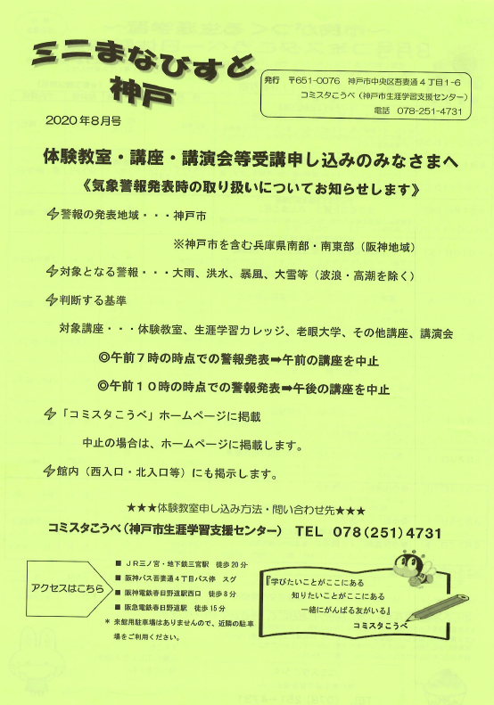 協会ページにも表示 新着情報 神戸市生涯学習支援センター コミスタこうべ