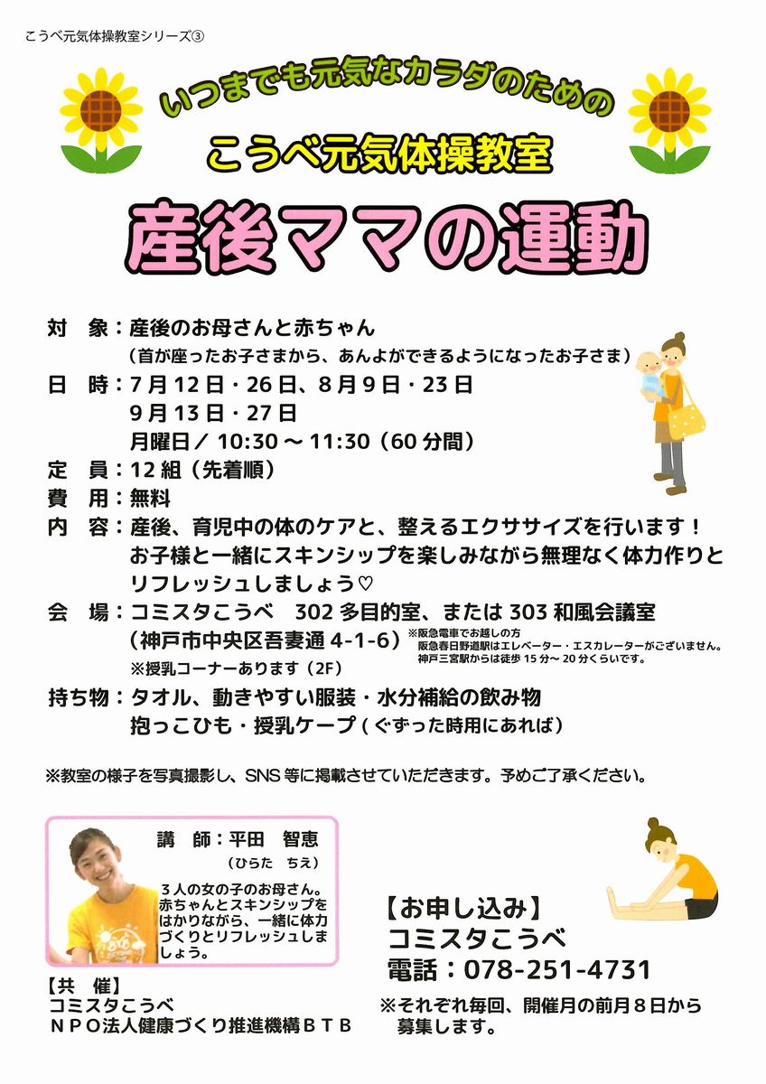 教室 新着情報 神戸市生涯学習支援センター コミスタこうべ