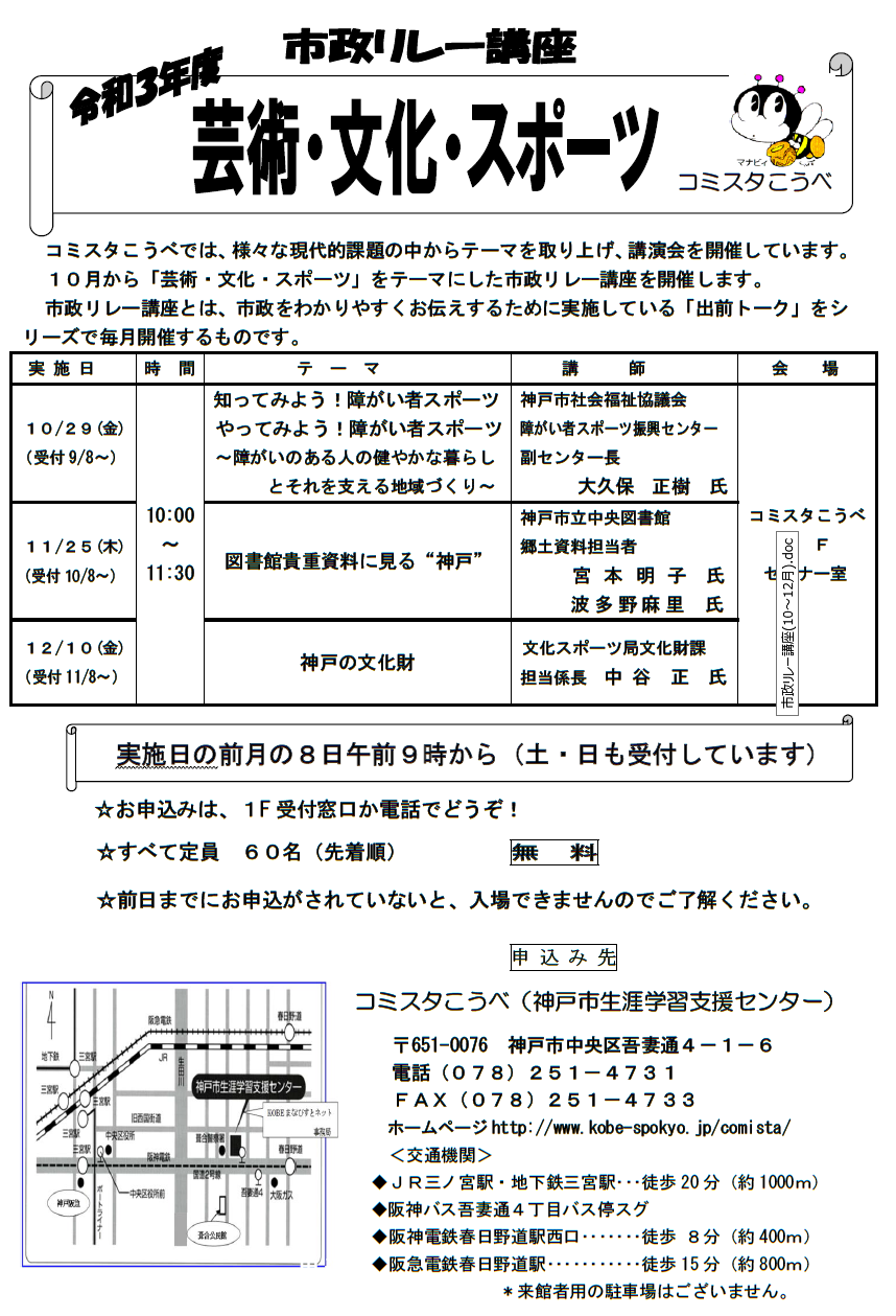 お知らせ 新着情報 神戸市生涯学習支援センター コミスタこうべ