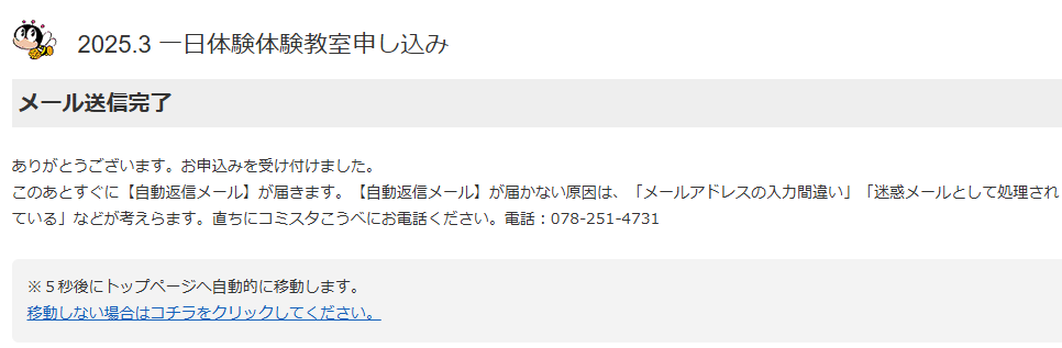 申込ボタンを押すとメール送信完了メール画面が表示される