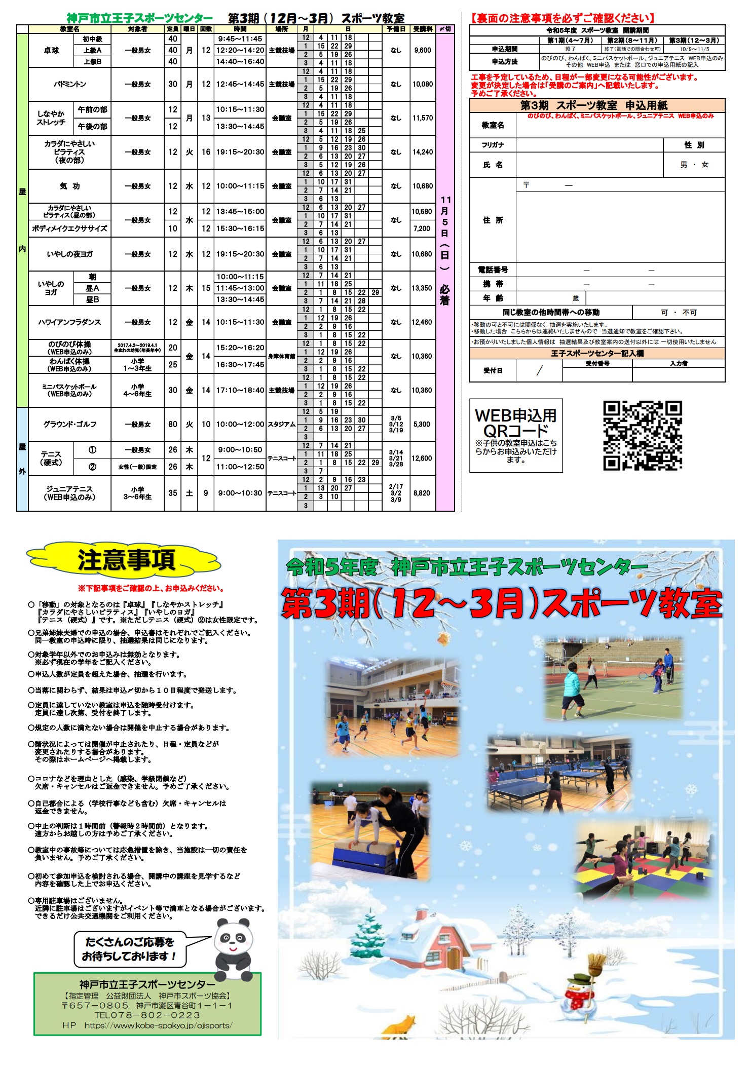 協会ページにも表示 | 新着情報 | 神戸市立王子スポーツセンター