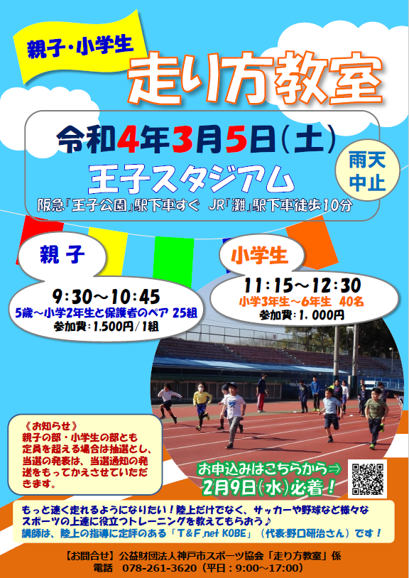 募集 新着情報 公益財団法人 神戸市スポーツ協会