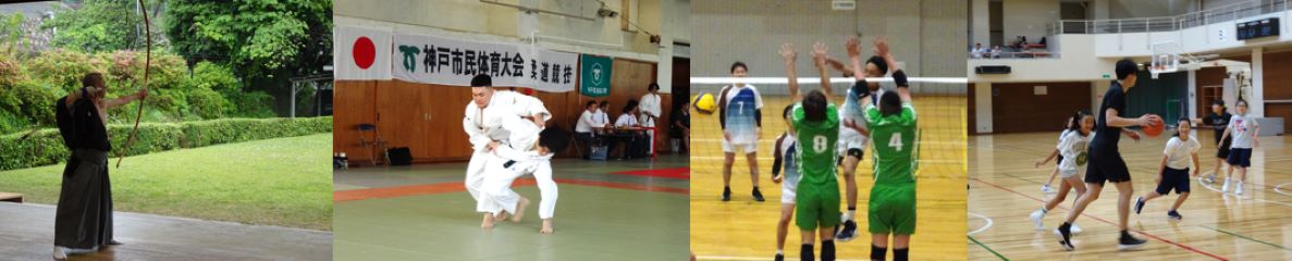 神戸市スポーツ協会